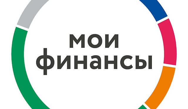 Всероссийская просветительская эстафета «Мои финансы».